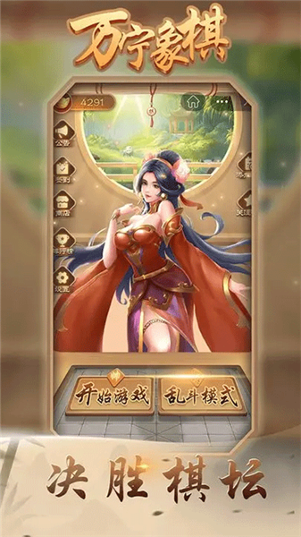 万宁象棋2023