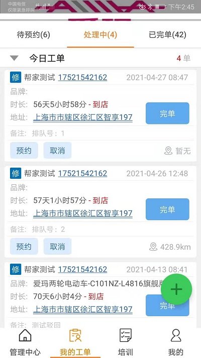 帮家师傅