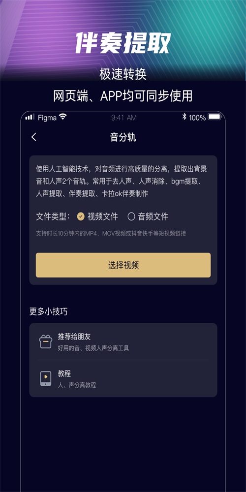 音分軌人聲分離