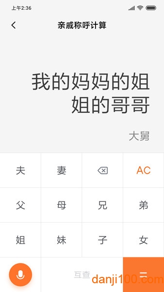 小米计算器