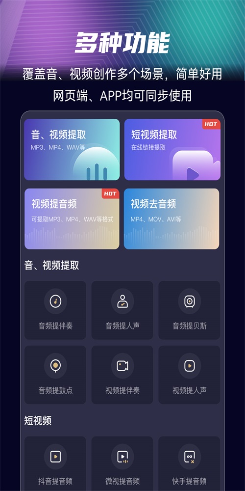 音分軌人聲分離