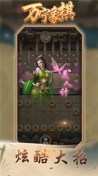 万宁象棋2023