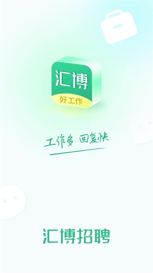 匯博招聘網