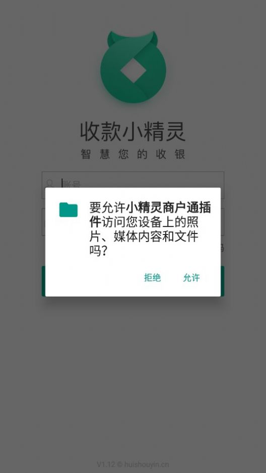 小精灵商户通插件