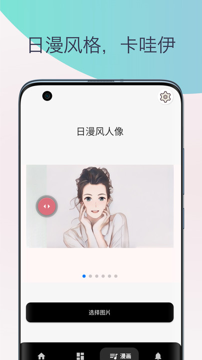 卡通头像漫画制作软件