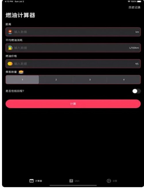燃油计算app