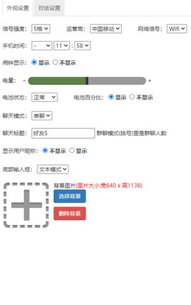 虚拟微信对话生成器免费版