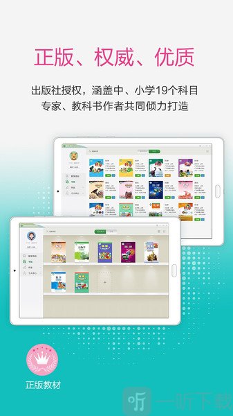 粤教翔云教育平台最新版