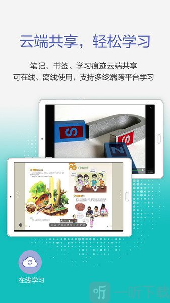 粤教翔云教育平台最新版