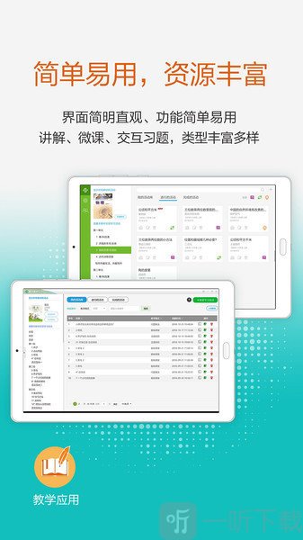 粤教翔云教育平台最新版
