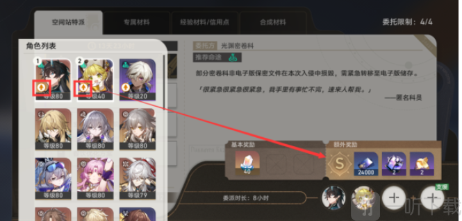 崩坏星穹铁道空间站特派任务该怎么做 空间站特派任务攻略