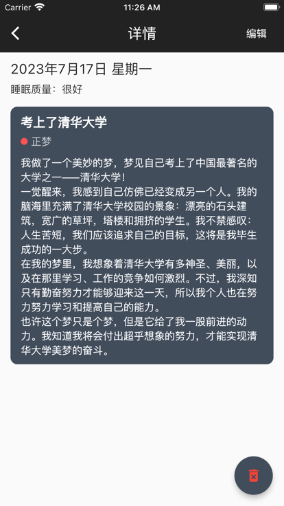 星空梦境app