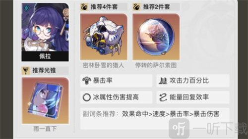 崩坏星穹铁道彦卿冰冻队怎么搭配 彦卿冰冻队搭配攻略