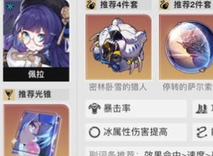崩坏星穹铁道彦卿冰冻队怎么搭配 彦卿冰冻队搭配攻略
