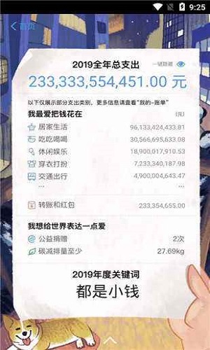 支付宝转账虚拟生成器