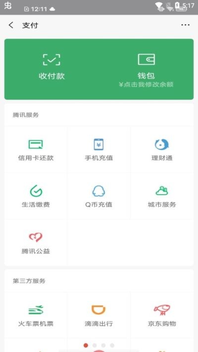 微信余额生成器app