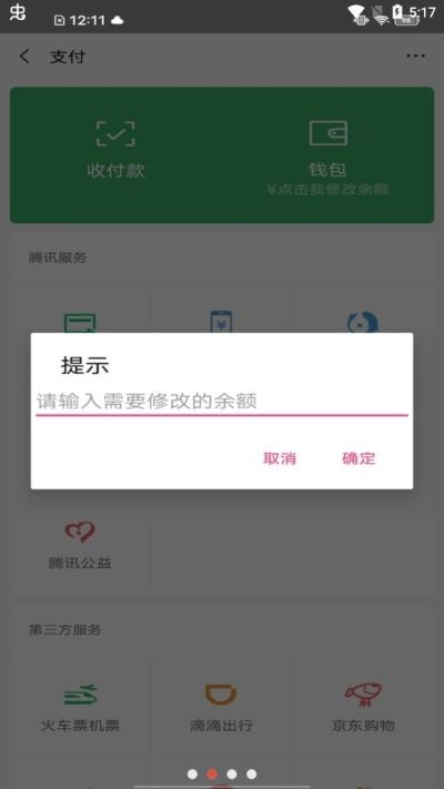 微信余额生成器app