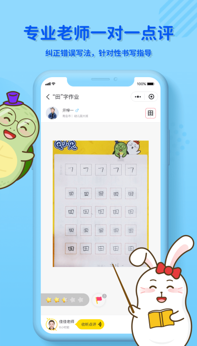 龟小兔写字最新版
