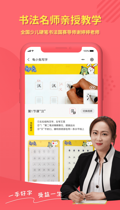 龟小兔写字最新版