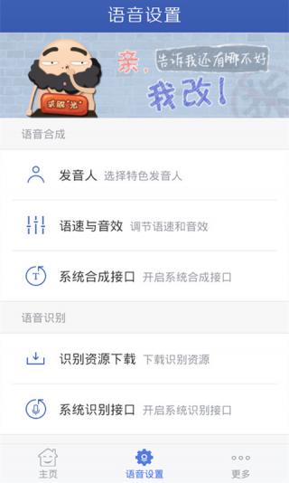科大讯飞语音引擎