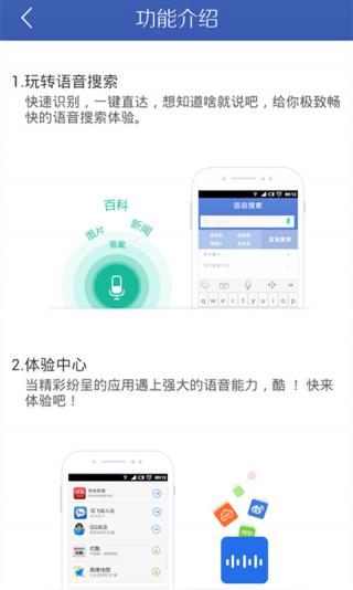 科大讯飞语音引擎