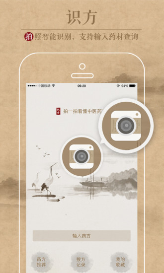 中医识方2023