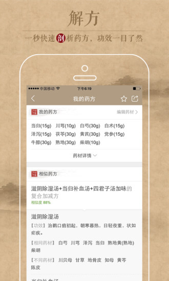 中医识方2023