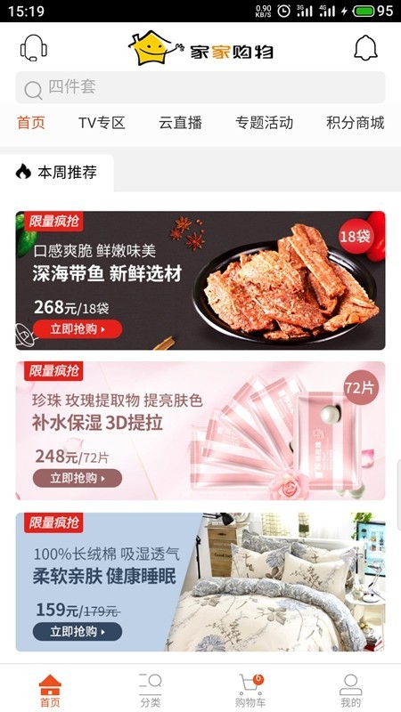 家家购物软件