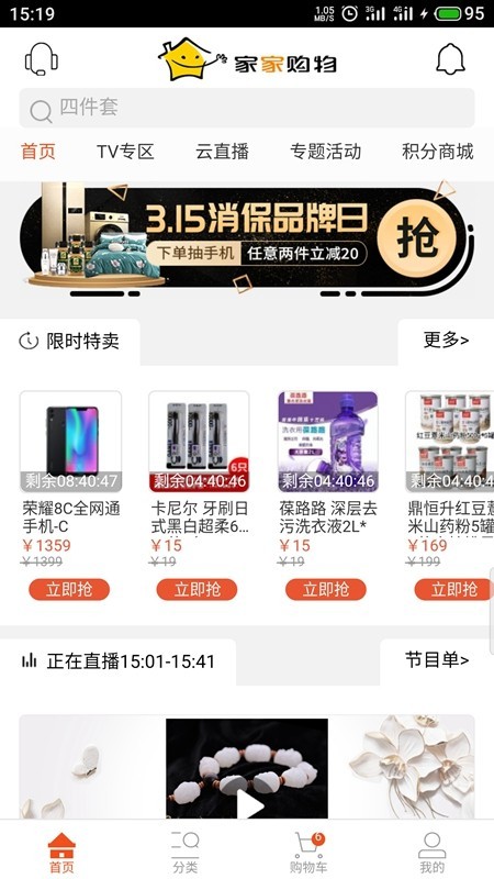 家家购物软件