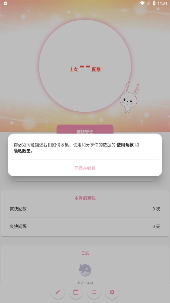 爽快日历安卓版