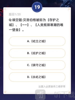 崩坏星穹铁道通往嗑学的轨道答案是什么 通往嗑学的轨道答案大全