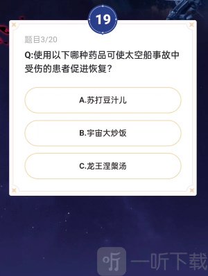 崩坏星穹铁道通往嗑学的轨道答案是什么 通往嗑学的轨道答案大全