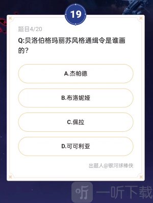 崩坏星穹铁道通往嗑学的轨道答案是什么 通往嗑学的轨道答案大全