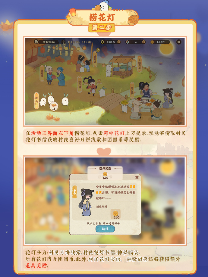 桃源深处有人家中秋活动怎么参加 中秋活动玩法分享