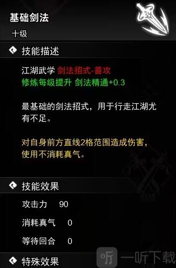 逸剑风云决剑法武学怎么获得 剑法武学收集攻略