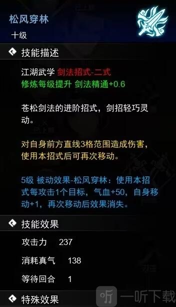 逸剑风云决剑法武学怎么获得 剑法武学收集攻略