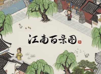 江南百景图汪氏地契怎么获得 汪氏地契获取方法分享