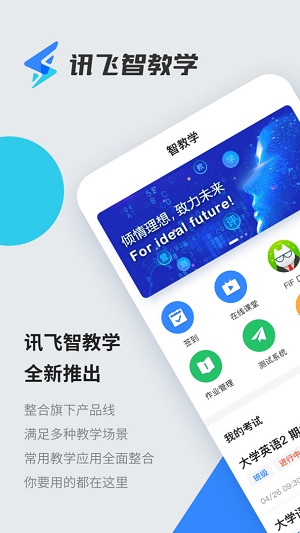 智教学app