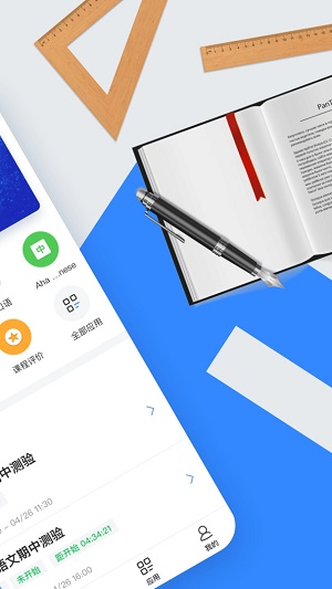 智教学app