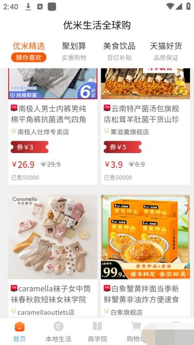 优米生活全球购