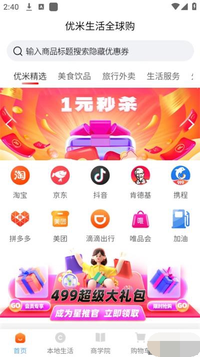 优米生活全球购