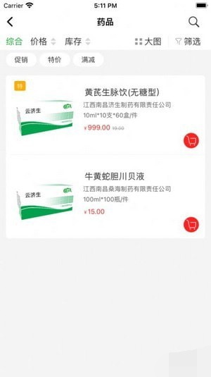 云济生