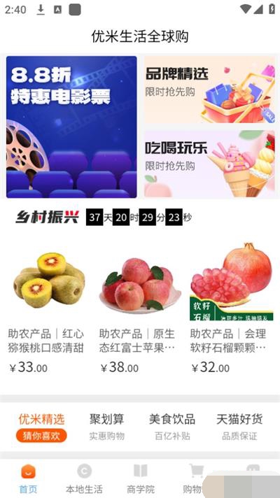 优米生活全球购