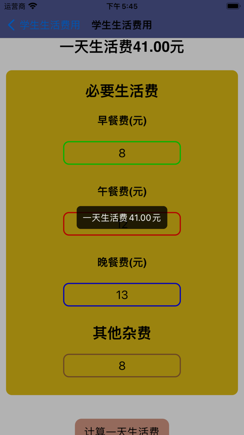 活记调