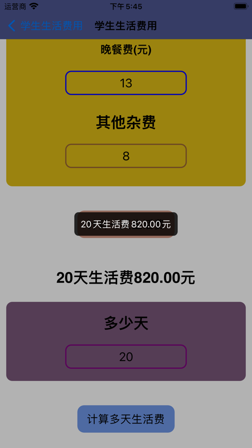 活记调