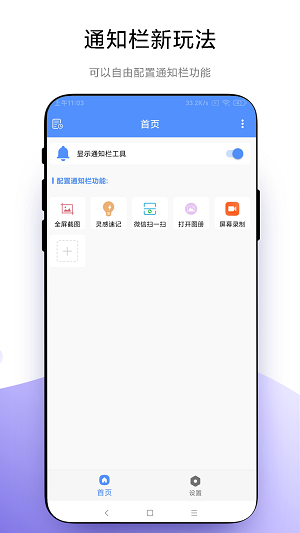 海飞自定义通知栏