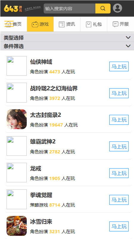 643游戏盒