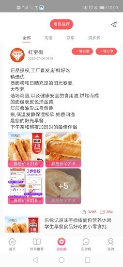 红宝街app