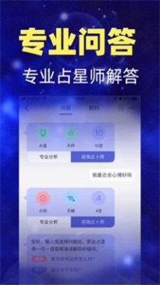 陶白白星座分析app