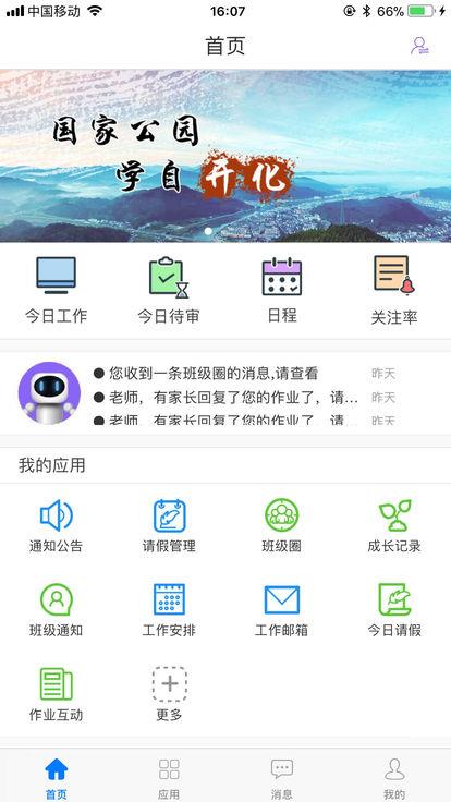 開化教育最新版